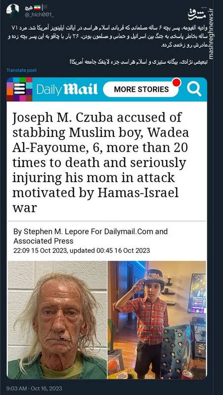 ۲۶ ضربه چاقو مجازات مسلمان بودن کودک ۶ ساله +عکس