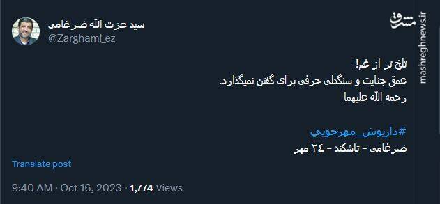 پیام توئیتری ضرغامی در پی درگذشت داریوش مهرجویی