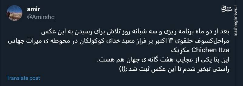 تصویری تماشایی از مراحل کسوف بر فراز یکی از عجایب هفت گانهی جهان