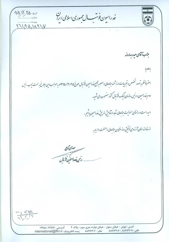 بهاروند چگونه به سازمان لیگ بازگشت؟