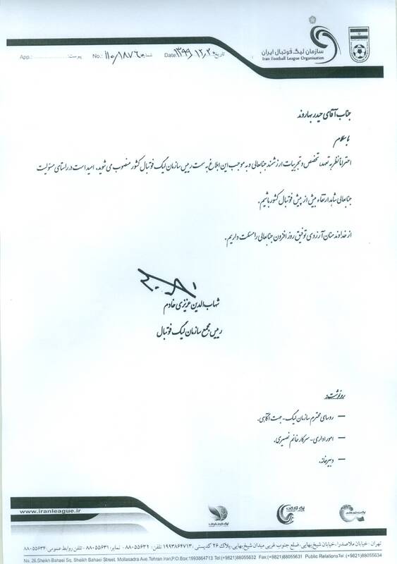 بهاروند چگونه به سازمان لیگ بازگشت؟