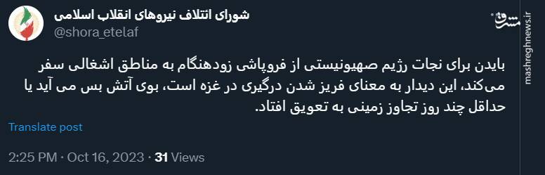 تحلیل شورای ائتلاف از سفر رئیس جمهور آمریکا به مناطق اشغالی