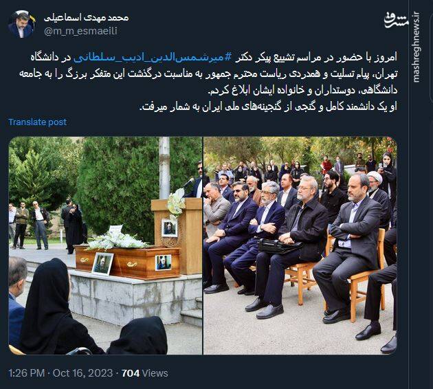 میرشمسالدین ادیب سلطانی، گنجی از گنجینههای ملی ایران بود