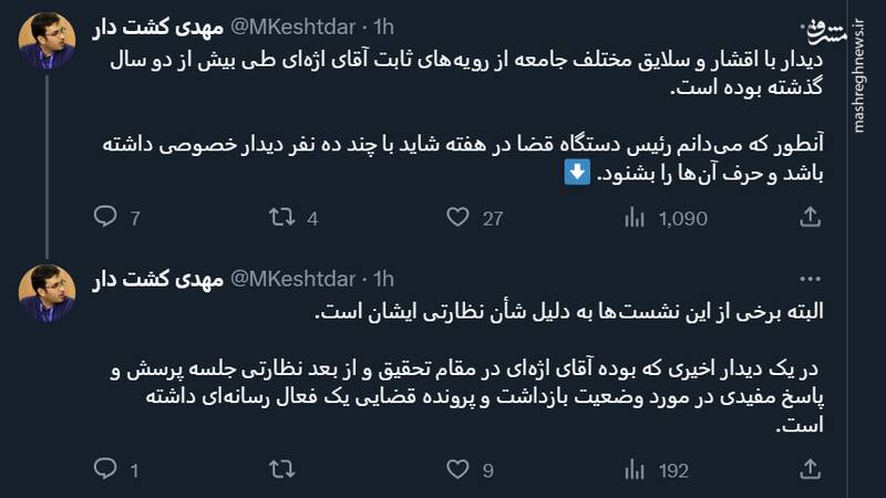 توئیت مدیر خبرگزاری میزان درباره دیدار اخیر اژهای