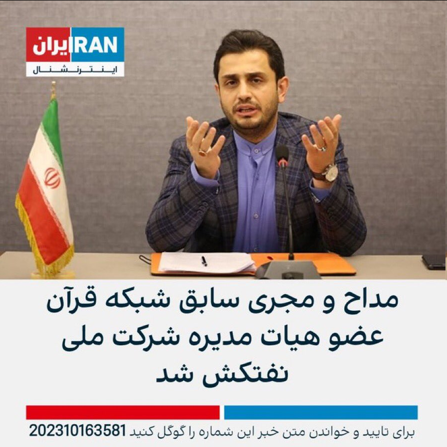 جزئیات سوابق اجرایی عضو جدید هیئت مدیره شرکت ملی نفتکش