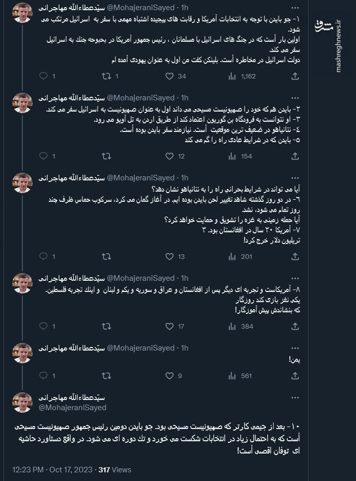 تحلیل مهاجرانی از سفر بایدن به اسرائیل