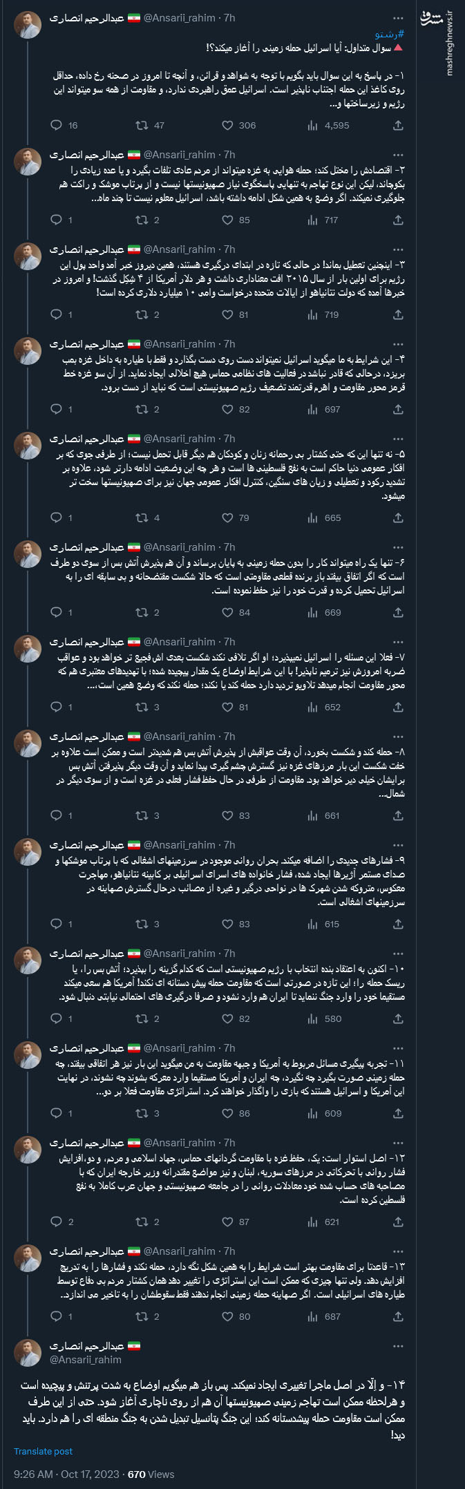 آیا اسرائیل حمله زمینی را آغاز میکند؟