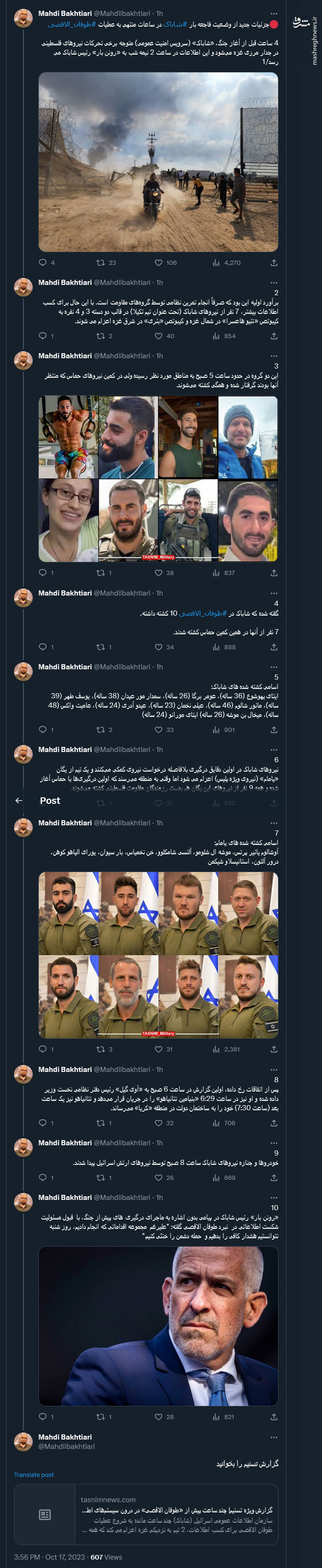 جزئیاتی از وضعیت فاجعه بار شاباک در ساعات منتهی به عملیات طوفان الاقصی