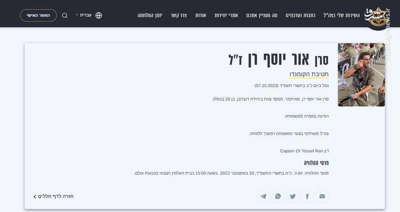 افسران ارتش رژیم صهیونیستی که در جریان عملیات طوفان الاقصی به هلاکت رسیدند + عکس