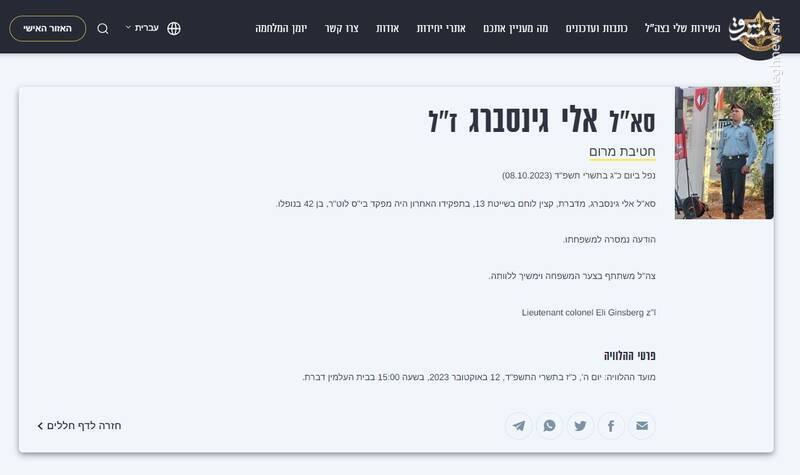 افسران ارتش رژیم صهیونیستی که در جریان عملیات طوفان الاقصی به هلاکت رسیدند + عکس