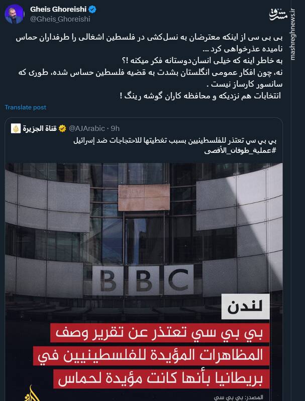 بی بی سی مجبور شد عذرخواهی کند