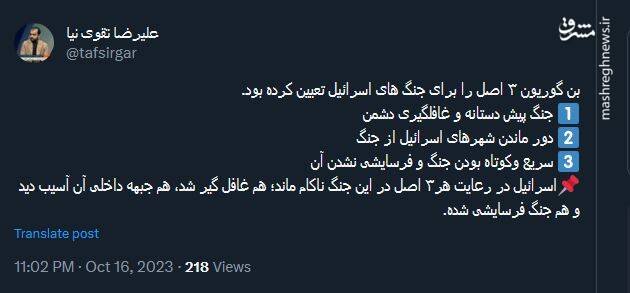 اصول بن گوریون برای جنگ های اسرائیل که رعایت نشد!