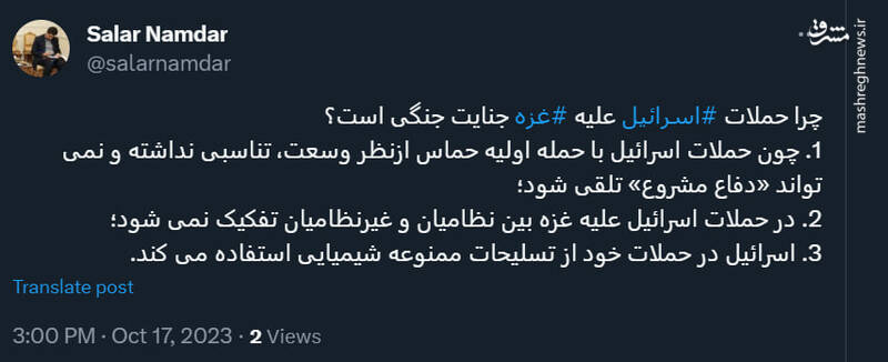 چرا حملات اسرائیل علیه نوار غزه جنایت جنگی است؟