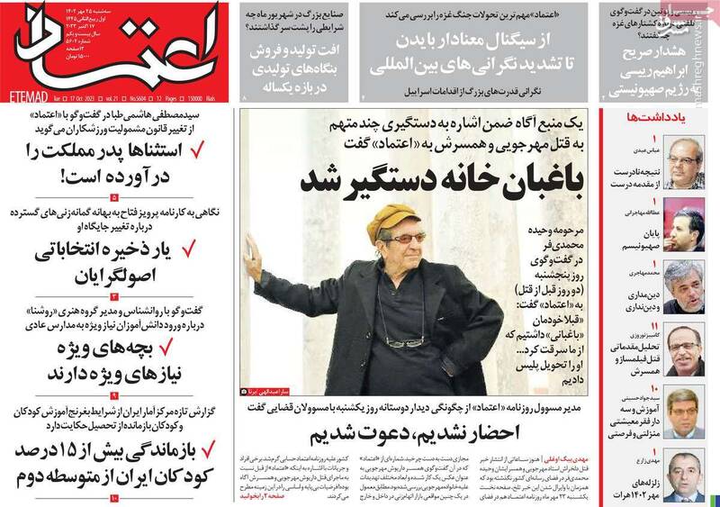 قتل داریوش مهرجویی و وحیده محمدیفر سیاسی است! / از فرصت جنگ در غزه برای مذاکره مستقیم با آمریکا استفاده کنید