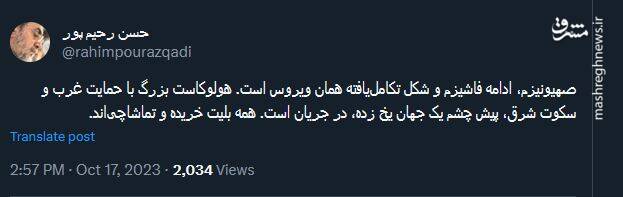 صهیونیزم، ادامه فاشیزم و شکل تکاملیافته همان ویروس است