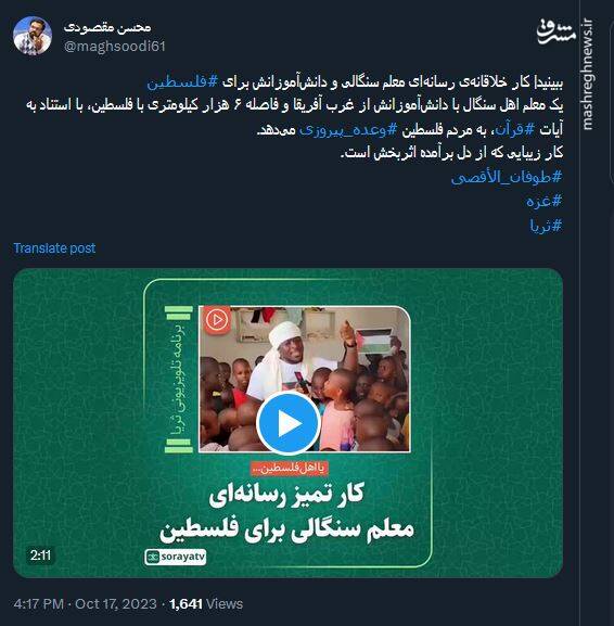 کار خلاقانه معلم سنگالی و دانشآموزانش برای فلسطین+ فیلم