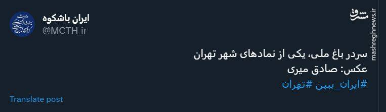 سردر باغ ملی؛ دریچهای به شهر تهران +عکس