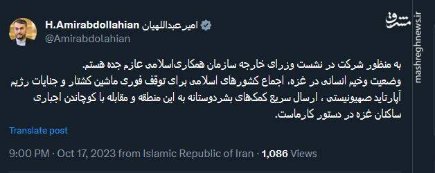 دستور کار امیرعبداللهیان برای حضور در نشست سازمان همکاریاسلامی جده
