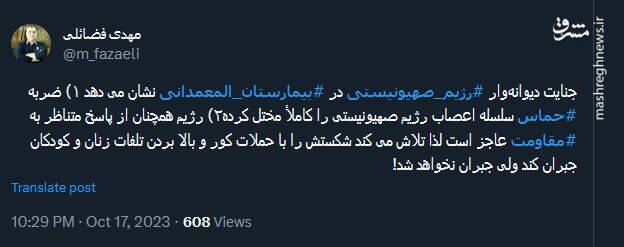 طوفان کاربران مجازی علیه وحشیگری بیسابقه در نوار غزه