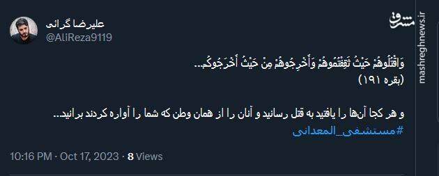 طوفان کاربران مجازی علیه وحشیگری بیسابقه در نوار غزه