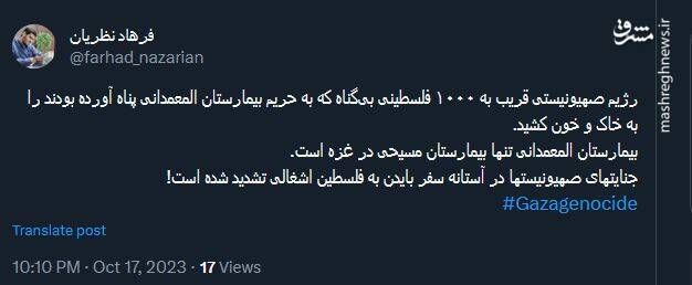 طوفان کاربران مجازی علیه وحشیگری بیسابقه در نوار غزه