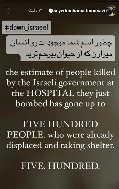 استوری والیبالیست معروف در واکنش به حمله صهیونیستها به بیمارستان غزه