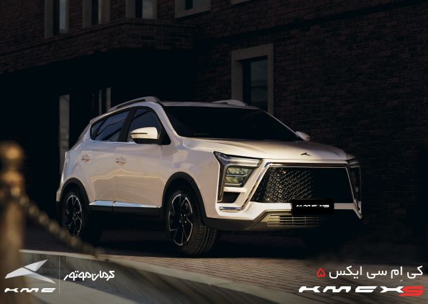تصاویر رسمی و مشخصات فنی KMC X5منتشر شد