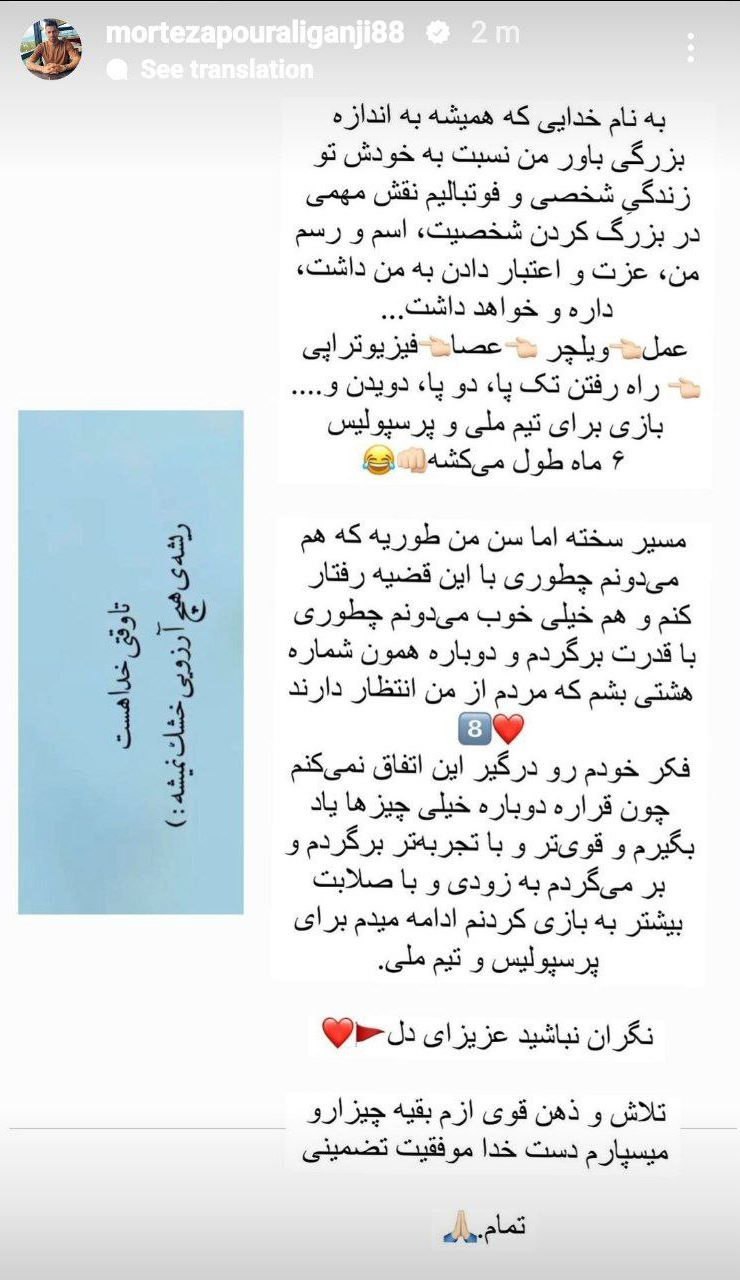 واکنش پورعلیگنجی به پارگی رباط صلیبی +عکس