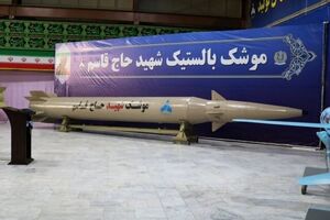امروز، چه تحریمهایی رفع میشود؟/ پیشروی صنعت موشکی بدون محدودیت