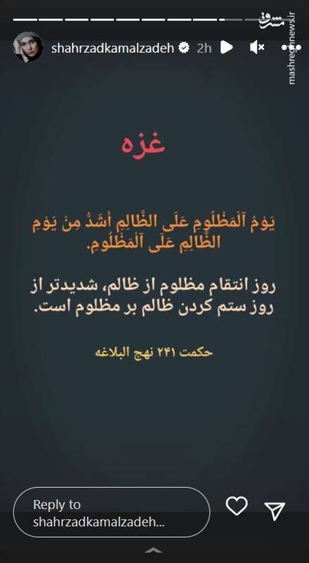 واکنش شهرزاد کمالزاده به جنایت در غزه