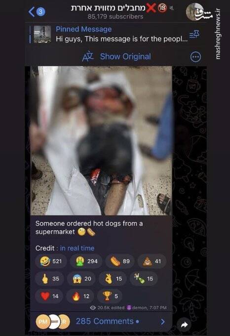 اعتراف صهیونیستها به جنایت بیمارستان المعمدانی غزه +فیلم