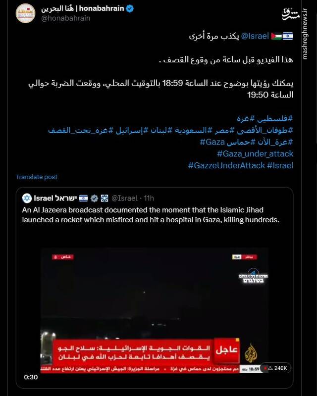 اعتراف صهیونیستها به جنایت بیمارستان المعمدانی غزه +فیلم