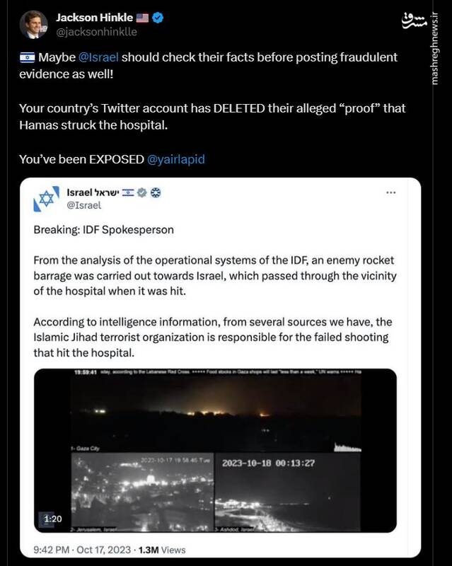 اعتراف صهیونیستها به جنایت بیمارستان المعمدانی غزه +فیلم