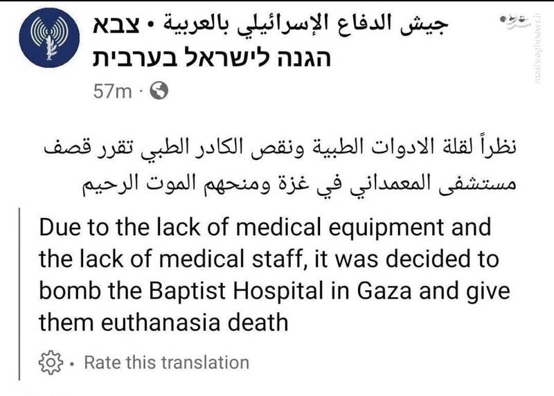 اعتراف صهیونیستها به جنایت بیمارستان المعمدانی غزه +فیلم