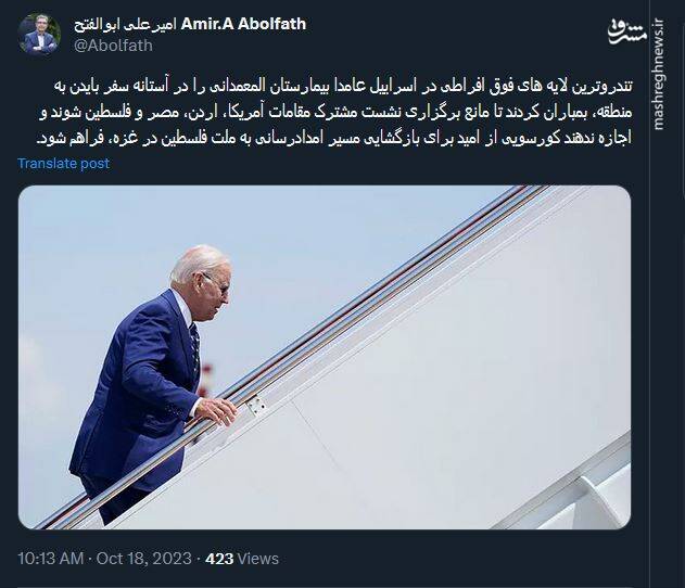 چرا بیمارستان المعمدانی در آستانه سفر بایدن بمباران شد؟