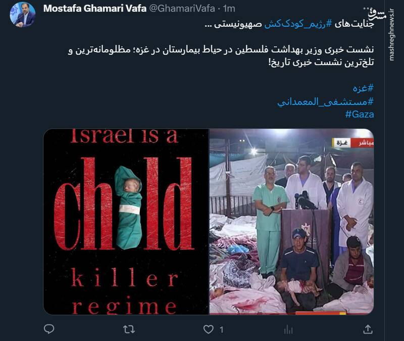 توئیت مدیر روابط عمومی بانک مرکزی برای مردم غزه