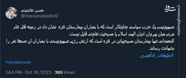 صهیونیسم یک حزب سیاسی جنایتکار است