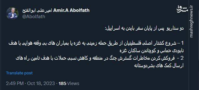 دو سناریو پس از پایان سفر بایدن به اسراییل