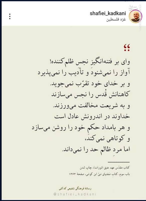 پست اینستاگرامی شفیعی کدکنی در واکنش به کشتار در غزه