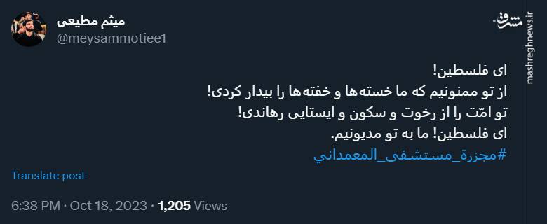 واکنش میثم مطیعی به جنایتهای اسرائیل در غزه