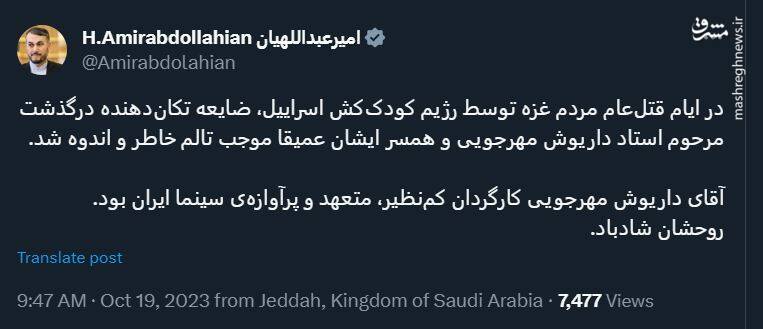 توییت وزیر خارجه برای درگذشت داریوش مهرجویی