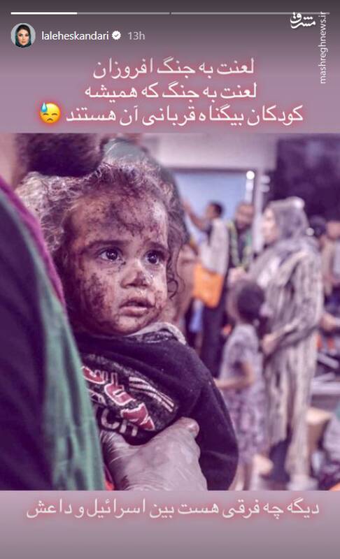 استوری حمایتی لاله اسکندری از مردم غزه