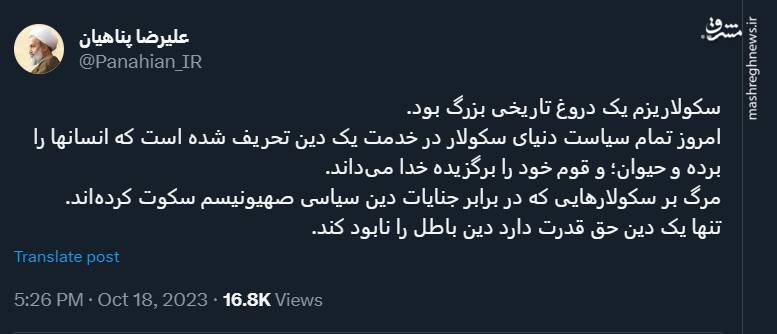 تمام سیاستهای دنیای سکولار در خدمت یک دین تحریف شده است