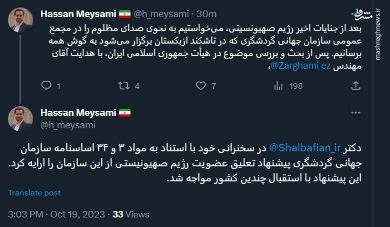 ارائه پیشنهاد حذف اسرائیل از سازمان جهانی گردشگری