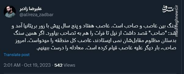 جنگ، جنگ بین غاصب و صاحب است