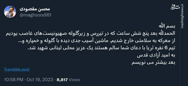 توییت محسن مقصودی پس از انتشار خبر شهادتش
