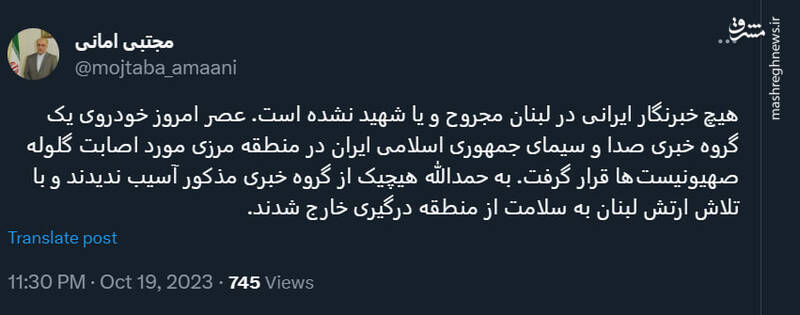 حمله صهیونیستها به خودروی خبرنگاران صداوسیما