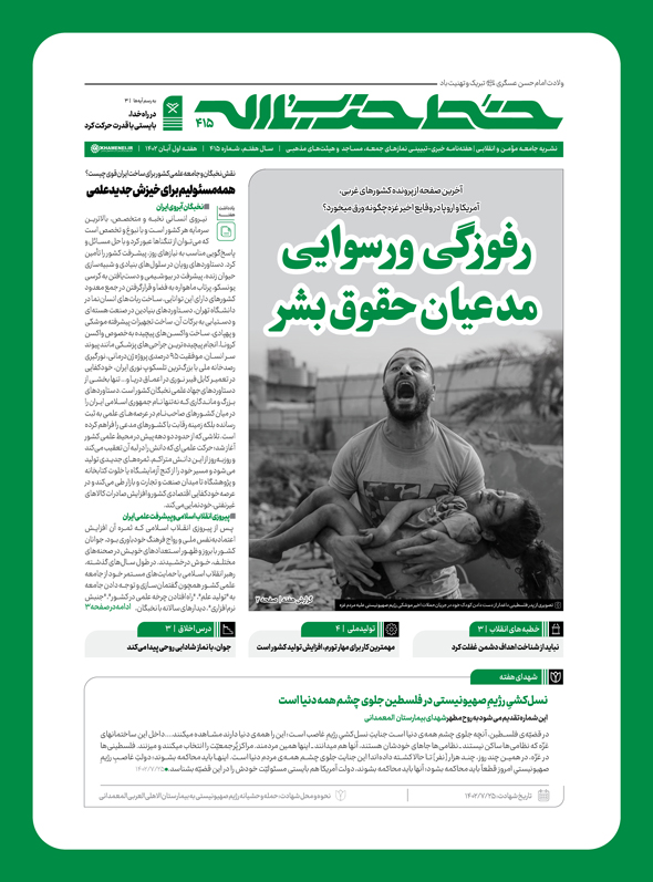 خط حزبالله با عنوان «رفوزگی و رسوایی مدعیان حقوق بشر» منتشر شد