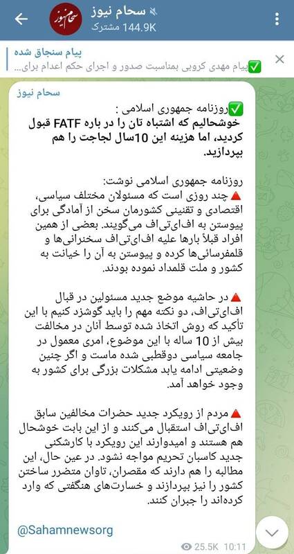 عصبانیت جریان فتنه از پیشبرد سیاست خارجی بدون FATF 3