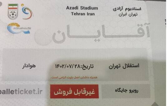 بلیت غیرقابلفروش دیدار استقلال-هوادار در بازار سیاه